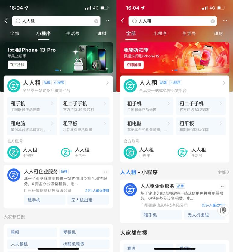 人人租搜索店铺,支付宝人人租靠什么赚钱