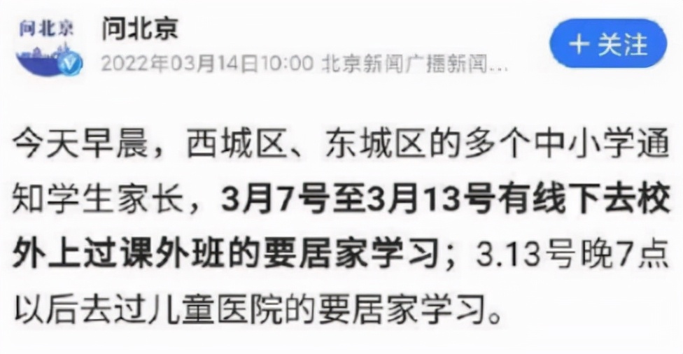 北京流调23个课外班,北京23个课外班流调