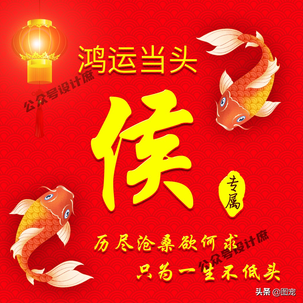 姓氏头像大全鸿运当头,姓氏好运带字头像大全