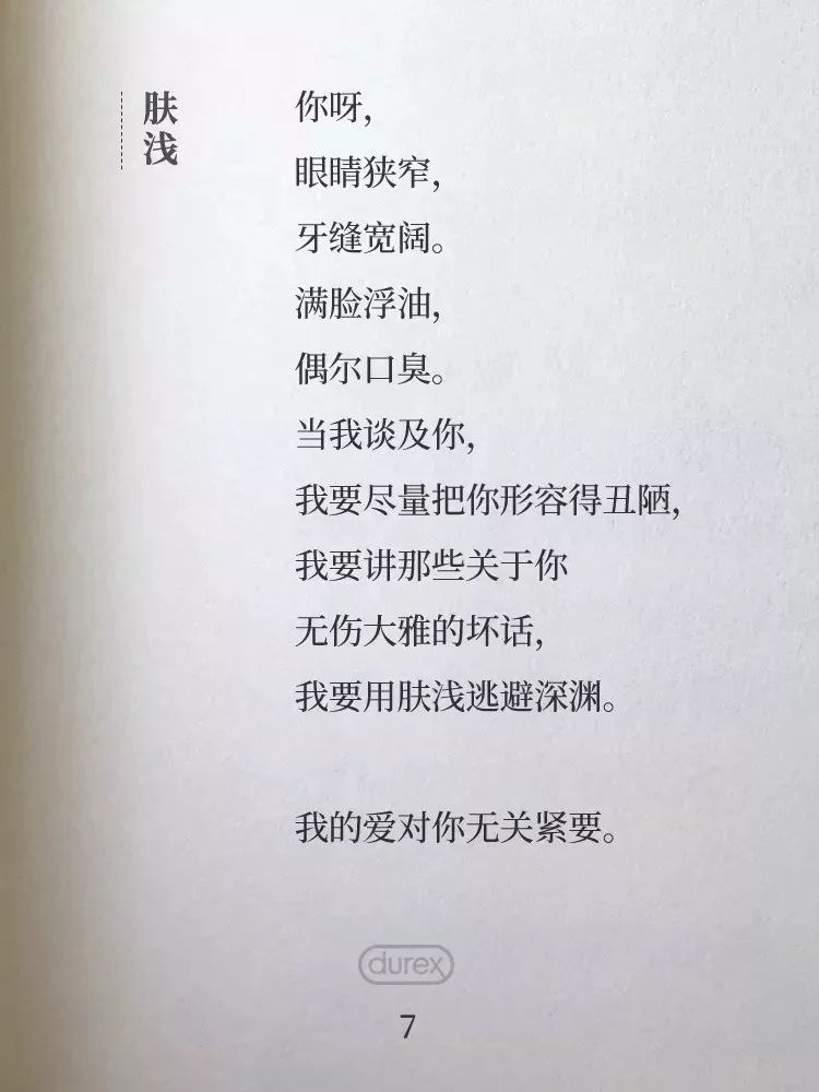 杜蕾斯最新诗词,杜蕾斯夏天的诗集