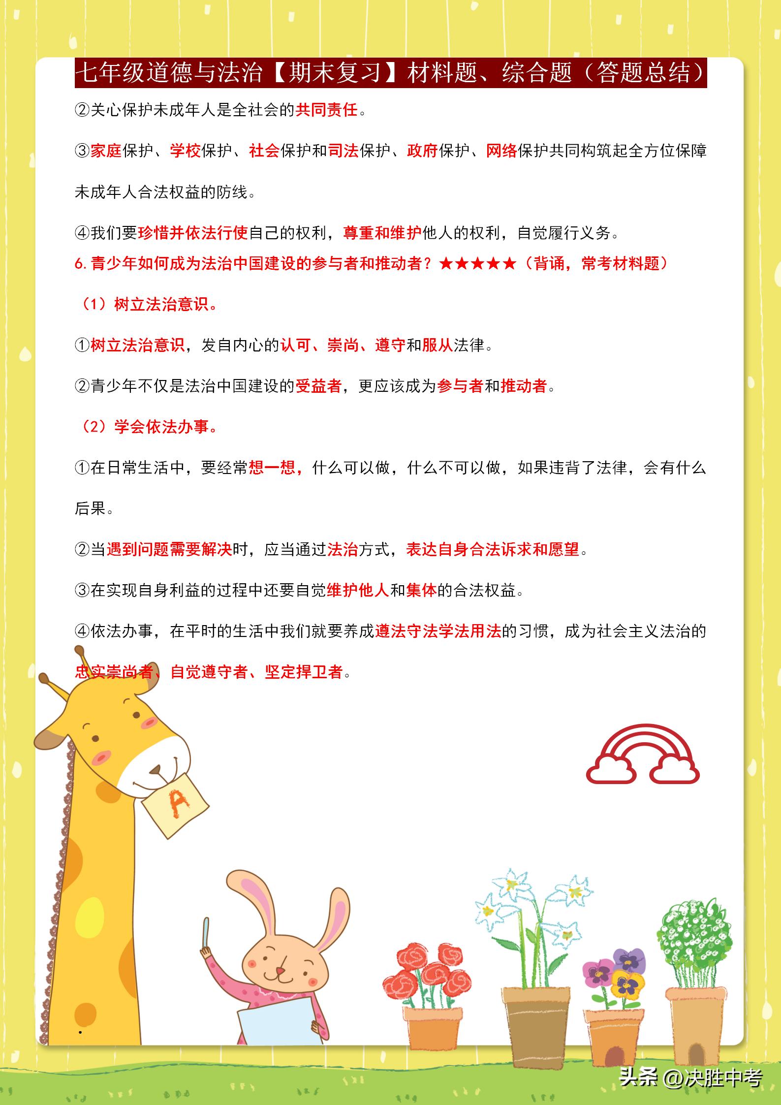 深圳七年级道德与法治期末考试,七年级期末道德与法治卷带答案