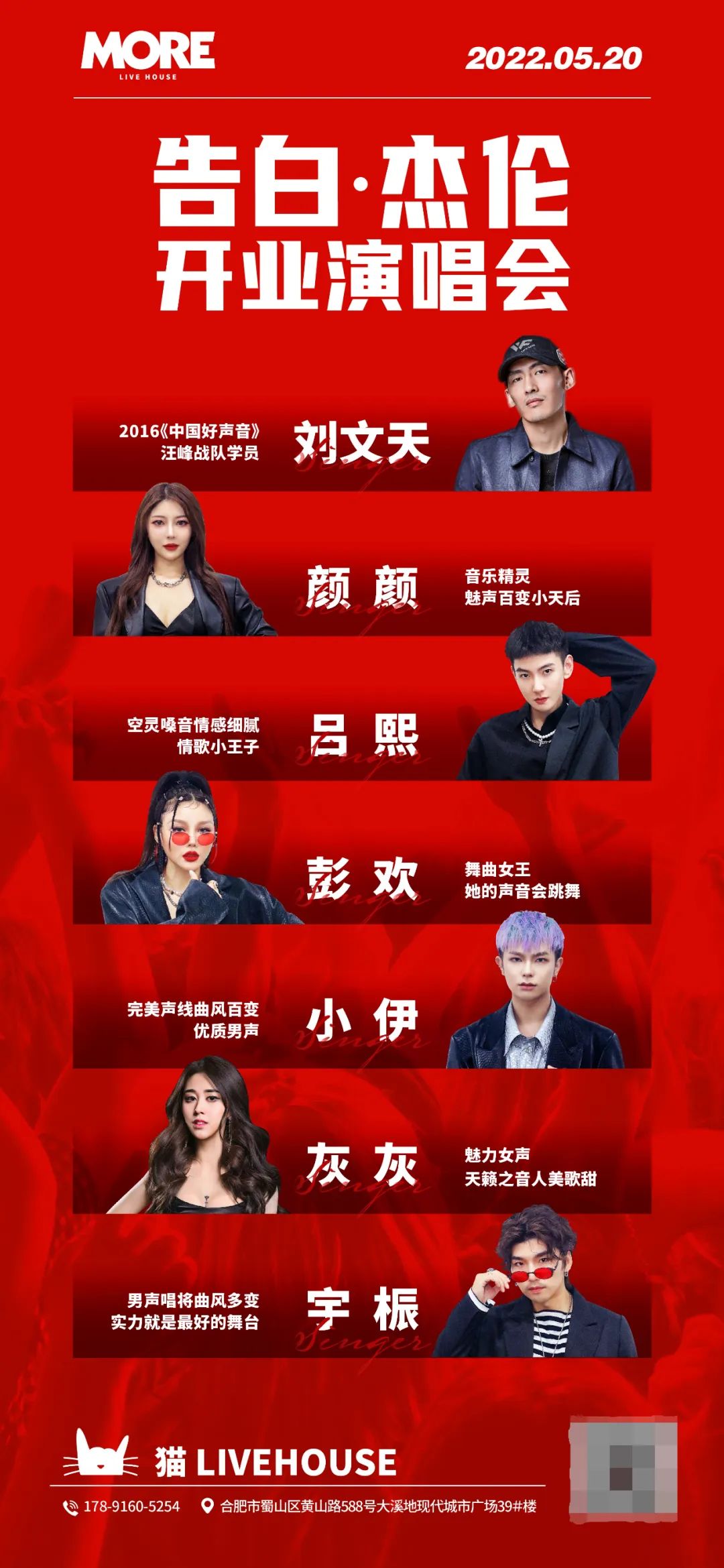 520，一场告白，唱响合肥