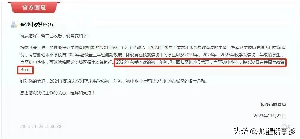 吉首湘郡雅礼学校,湘郡未来双学籍