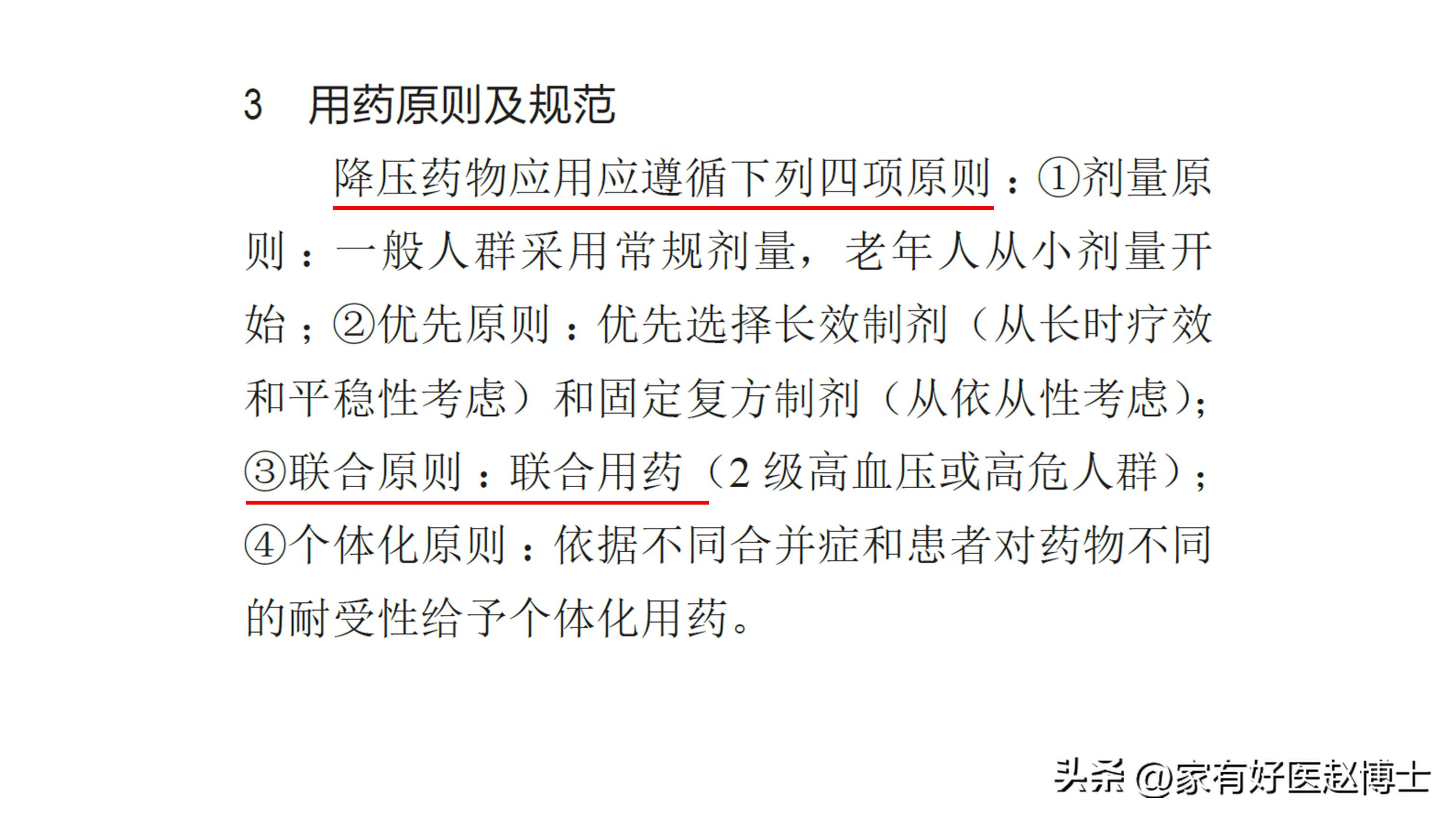 降压药为什么要配六味地黄丸,降压药为什么搭配利尿剂