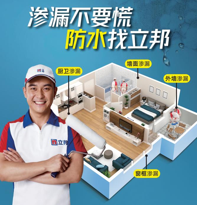 立邦修复墙面渗水有效果吗,立邦刷新服务维修飘窗渗水靠谱吗