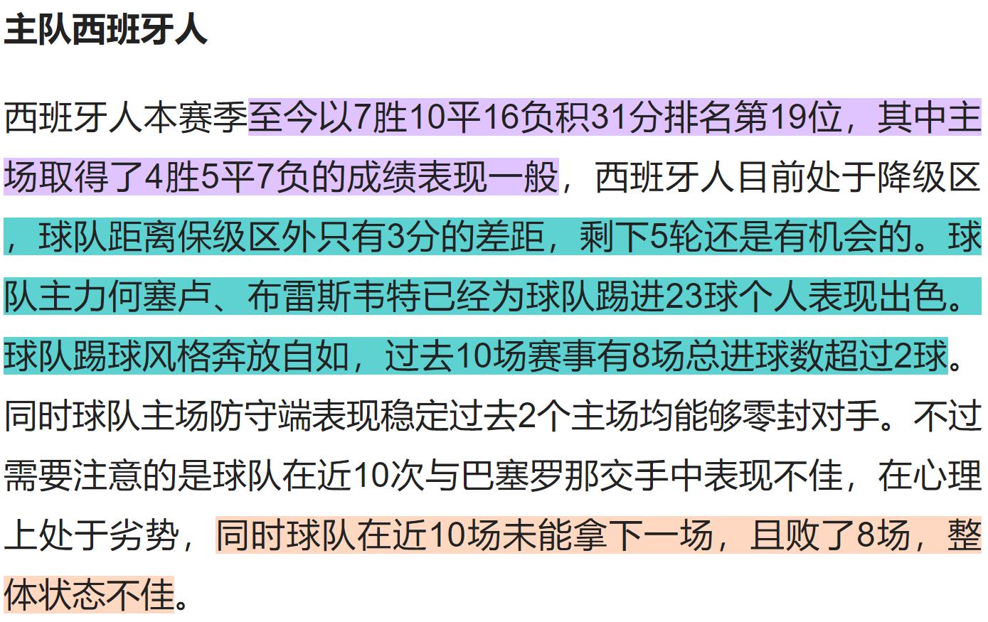 今日竞彩马竞对塞维利亚分析,竞彩足球今日分析推荐瑞士西班牙