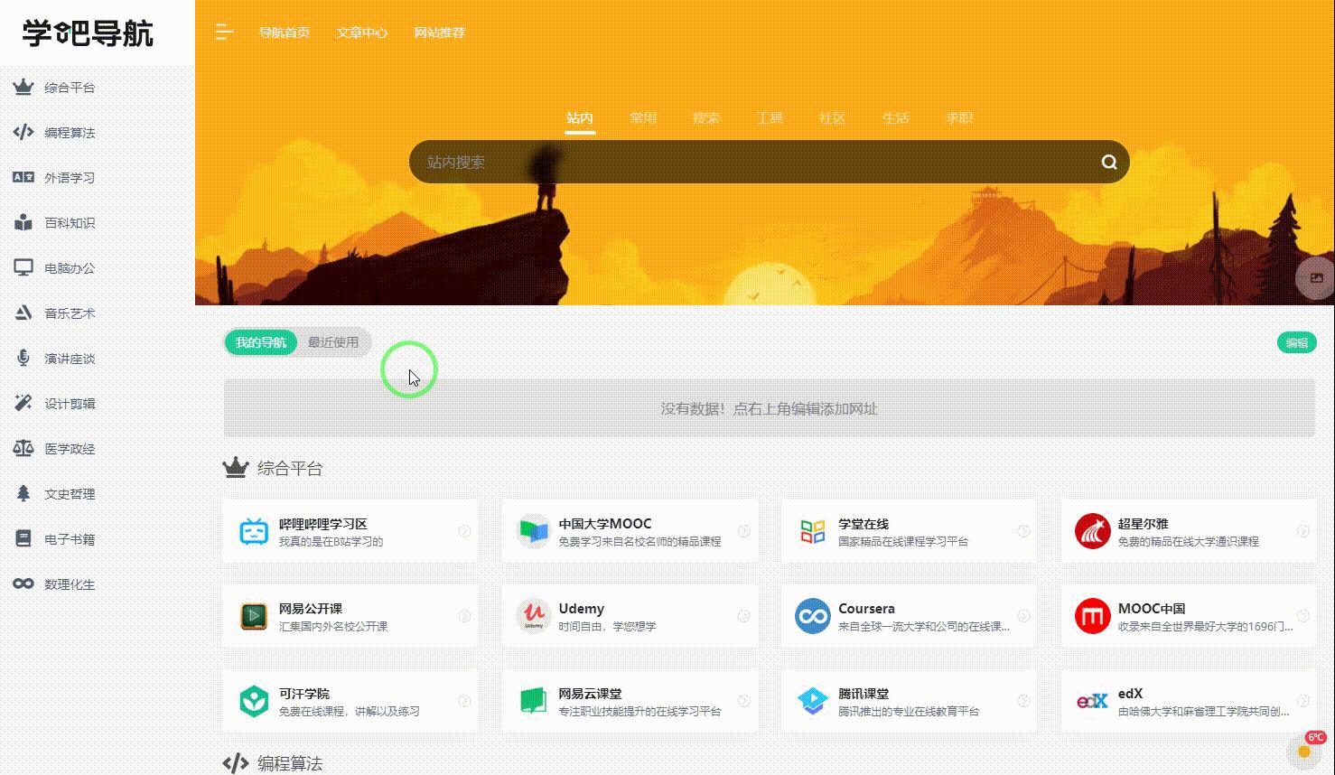 5个自学类网站每天提升一下自己,感谢这7个自学网站让我月入30000