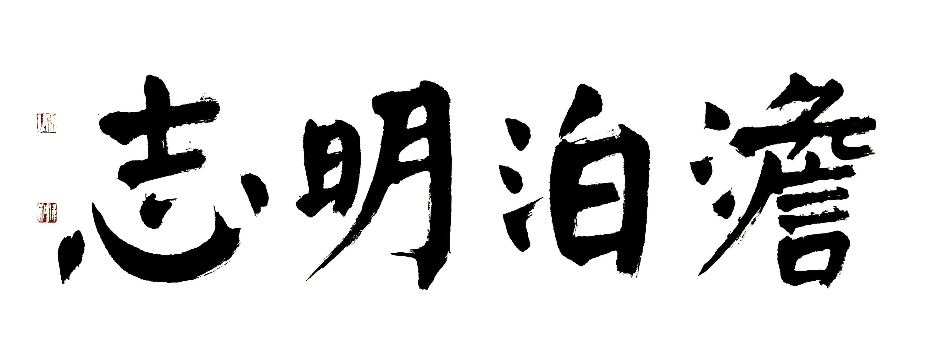 陈伟楷书书法作品欣赏,刘伟群楷书作品欣赏