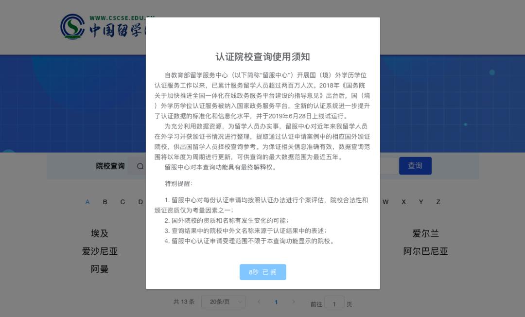 留学认证院校查询,申请国外留学专业认证流程
