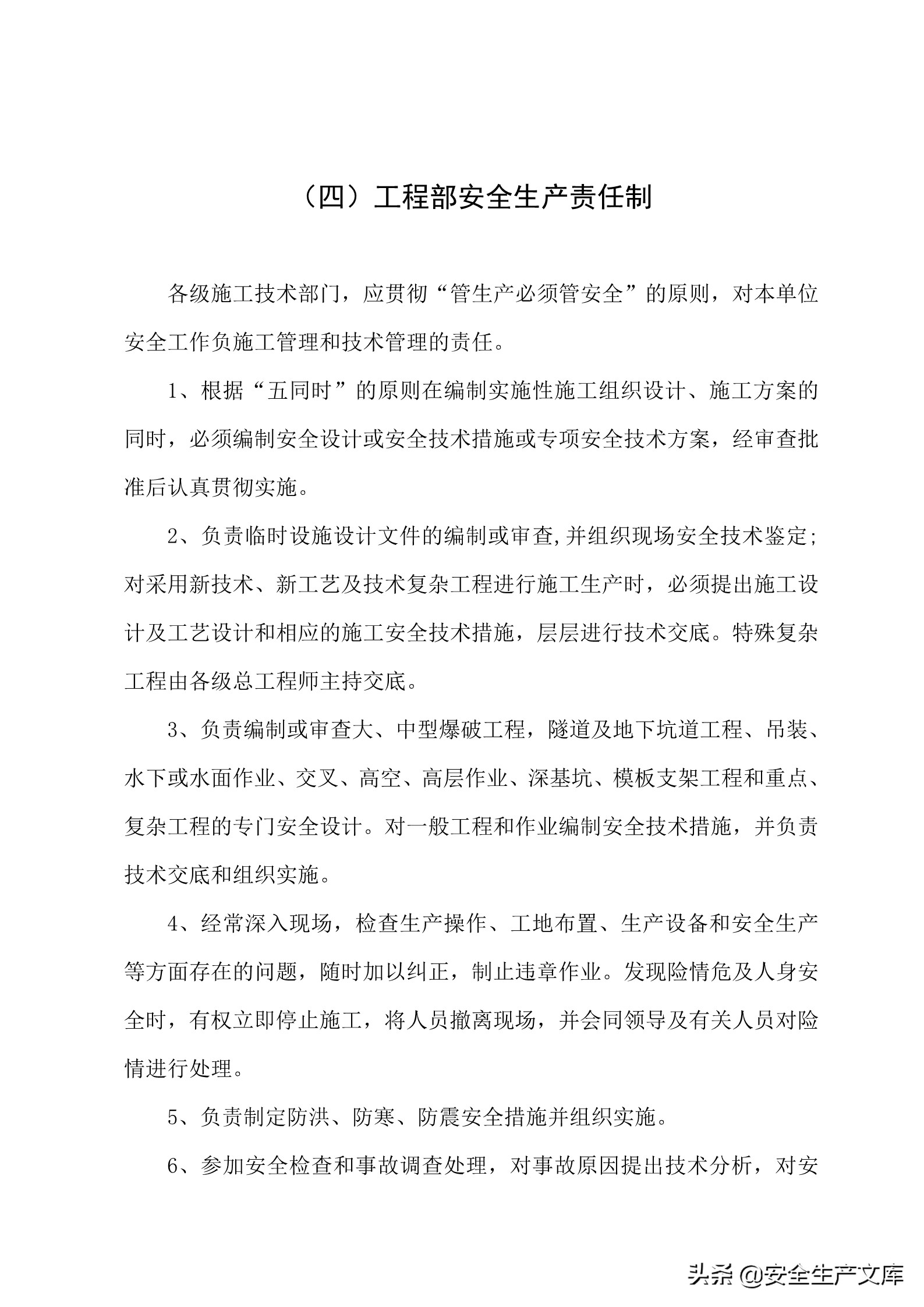 施工单位的安全生产管理职责,建筑工程班组的安全生产责任制