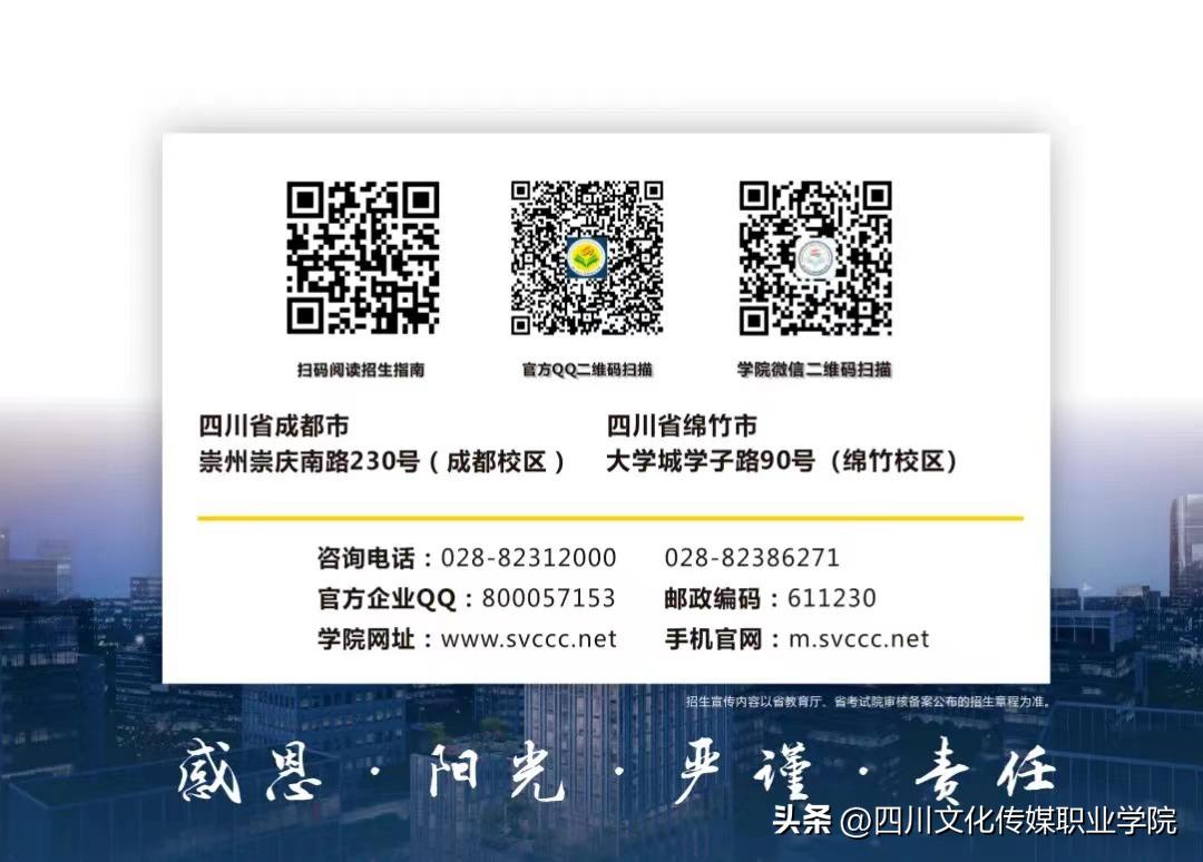 2023四川文化传媒职业学院学费,四川文化传媒职业学院招生的简章