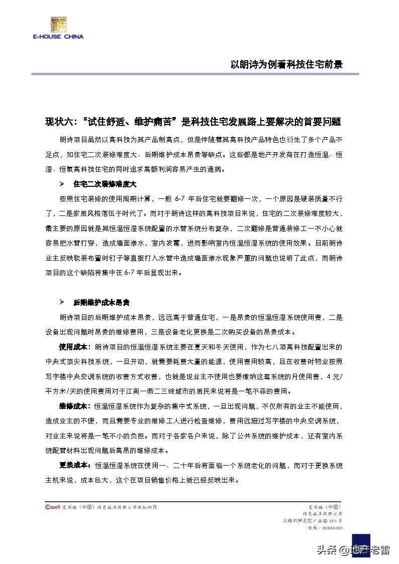 易居房价未来10年,易居地产怎么样