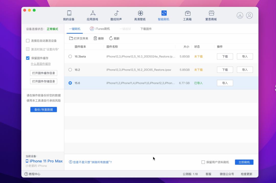 iOS16真的太卡了?教你快速降级回旧系统版本!