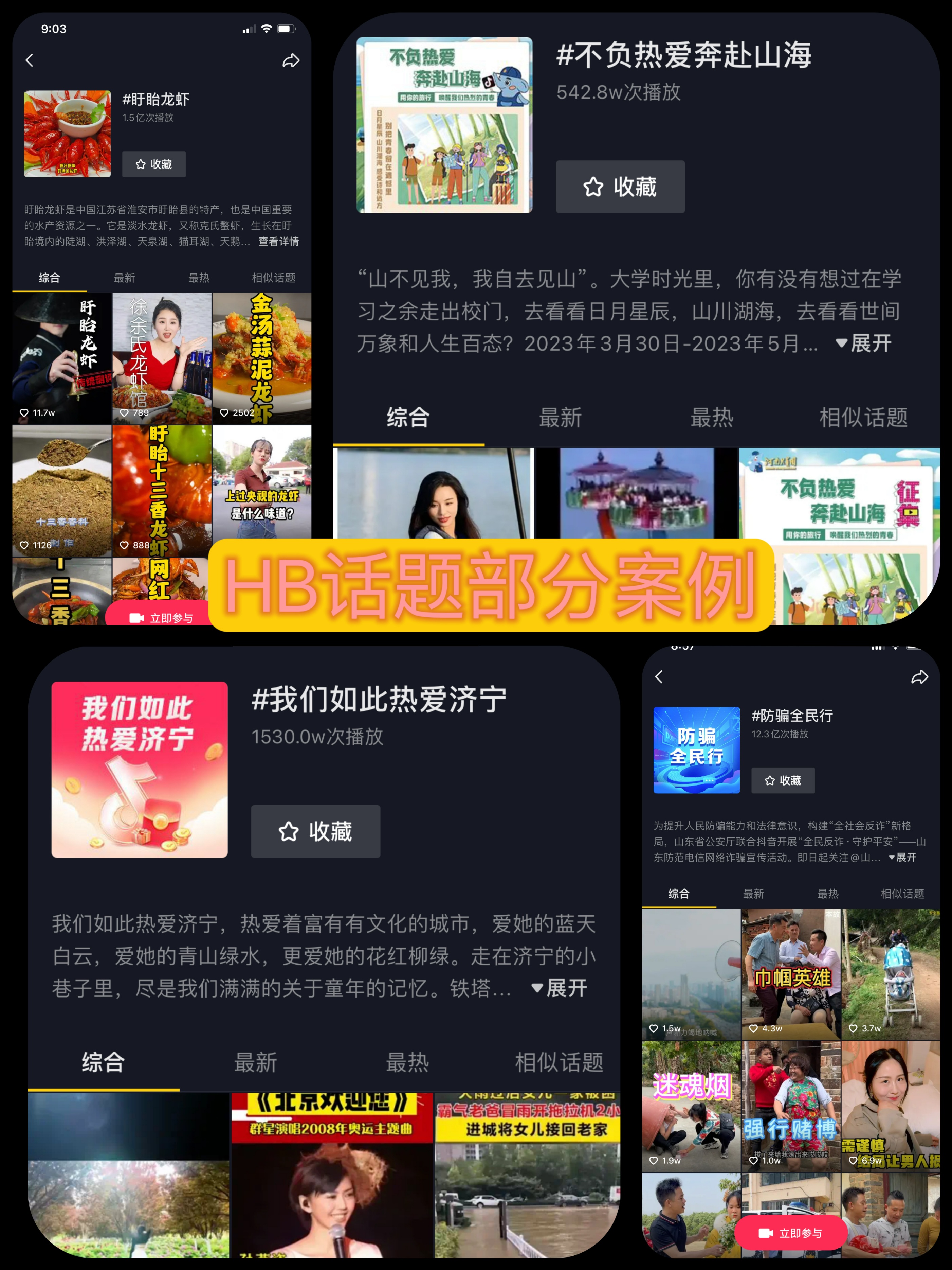 抖音kol投放技巧,抖音直播话题如何策划