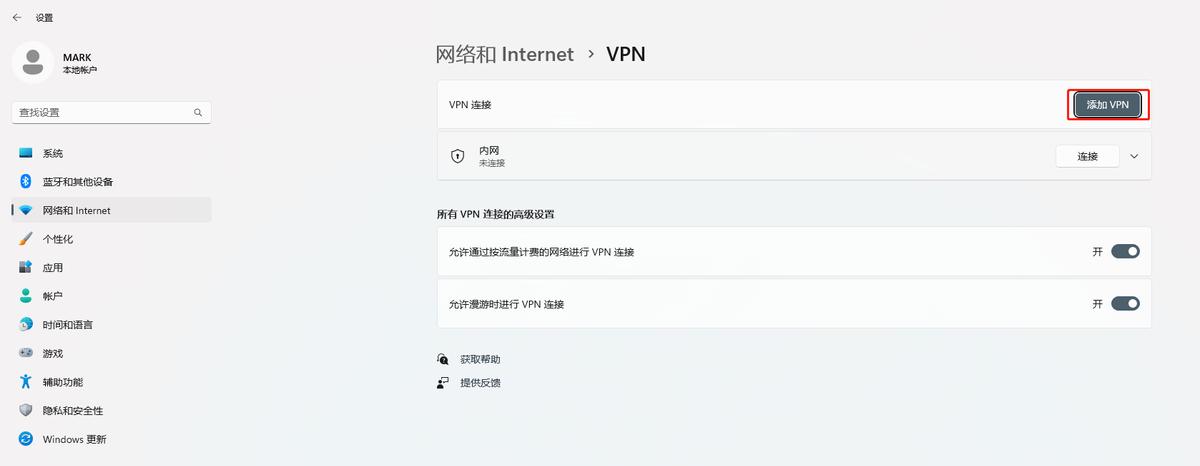 虚拟专用网络VPN连接配置