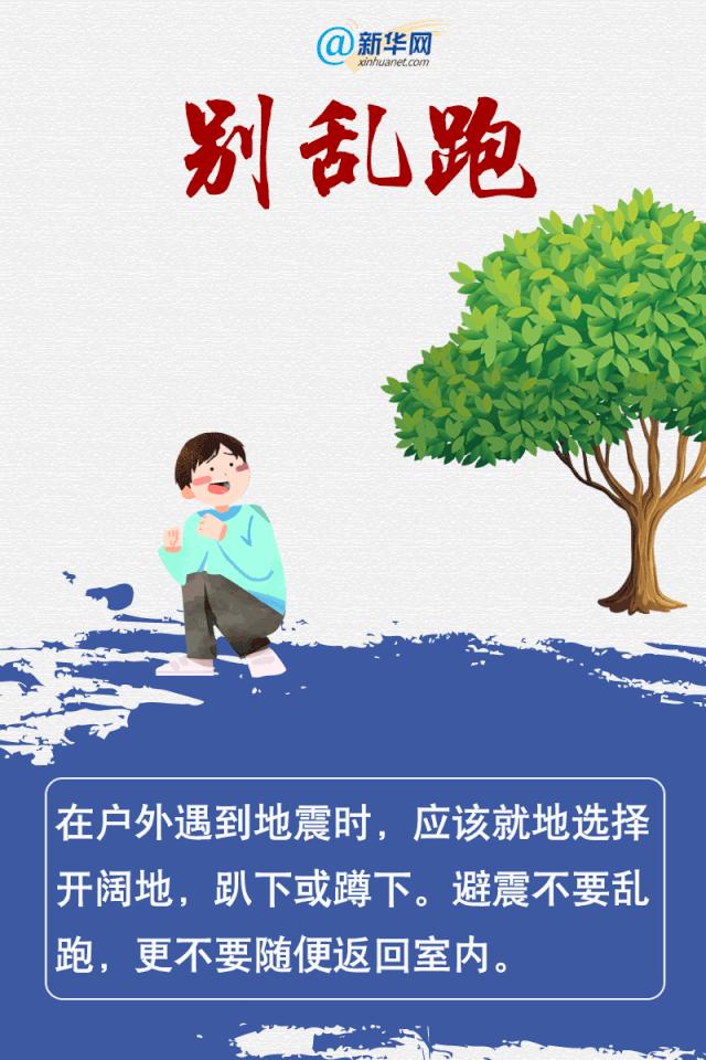 这些地震科普知识，你一定要学习！