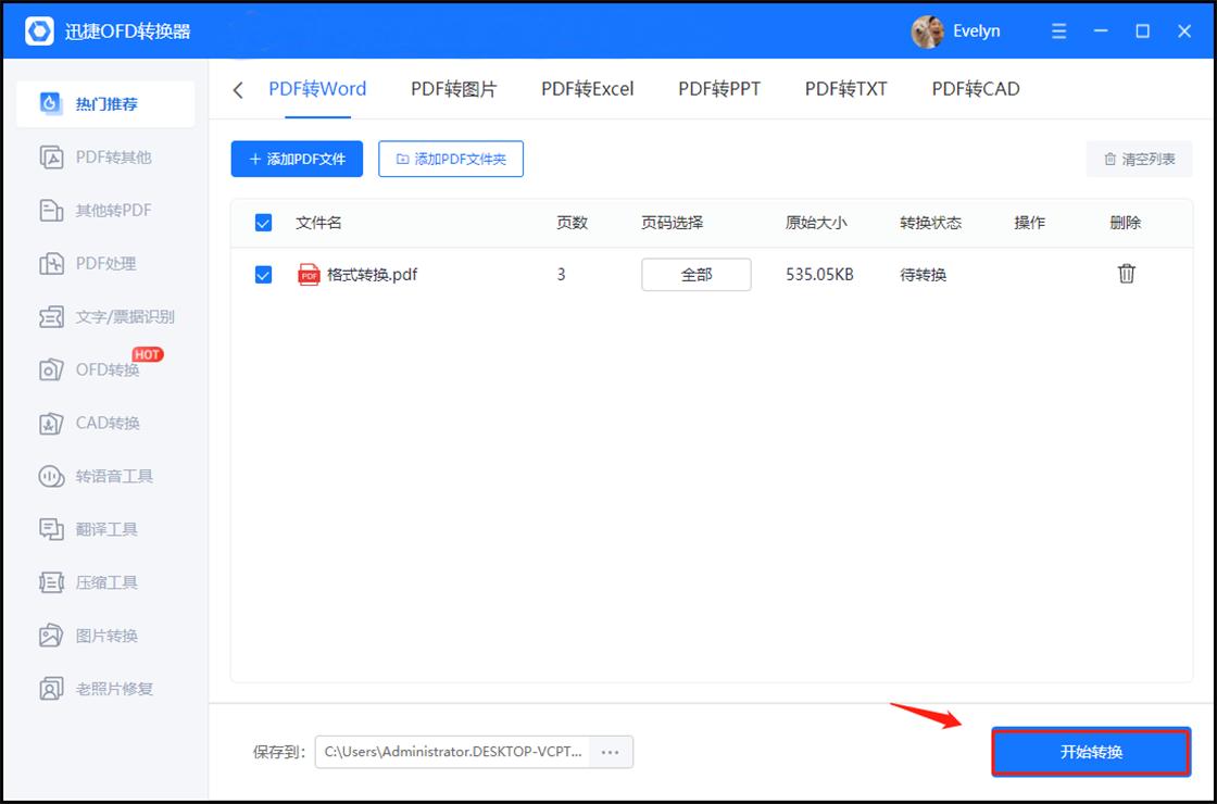 如何使用pdf转换器进行pdf转word,word中pdf转word免费吗