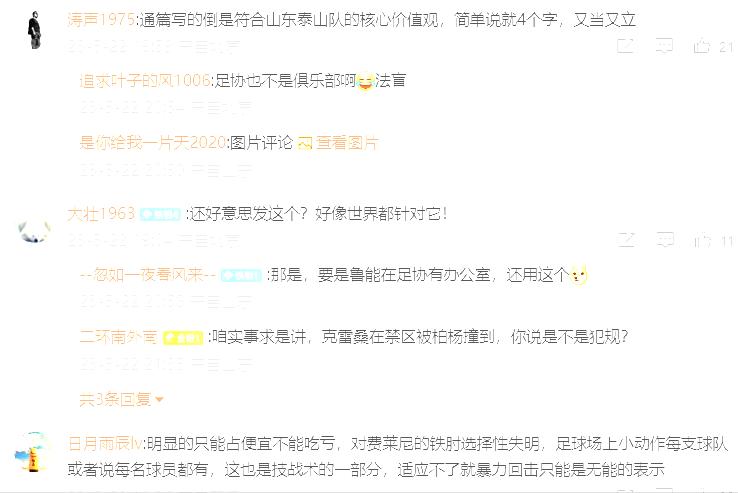 山东泰山球迷长文,山东泰山球迷声明