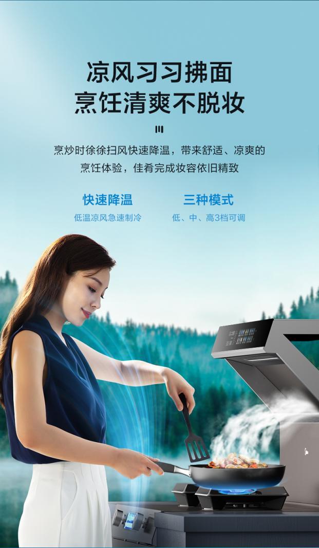 有凉感无烟感！美的凉风感集成灶K36新品发布会开启清凉厨房时代