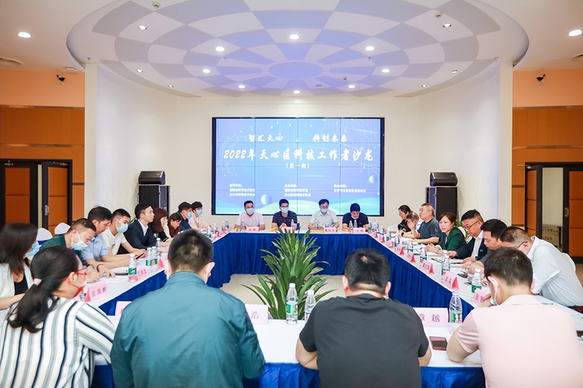 2022年天心区科技工作者沙龙活动成功举办