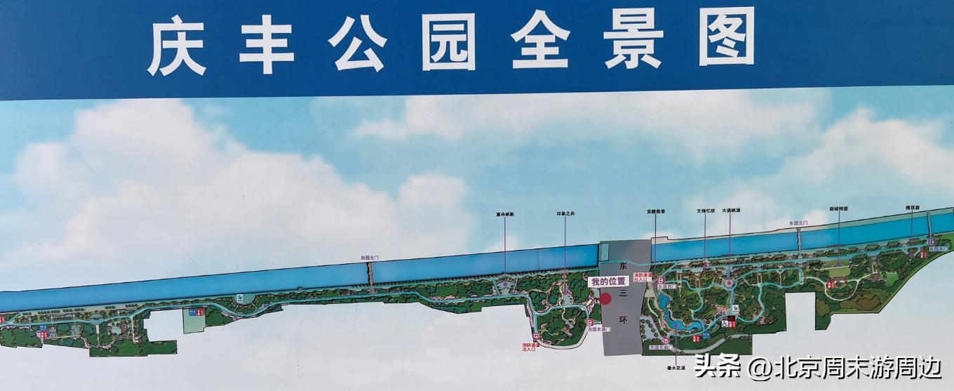 北京周末游周边——庆丰公园