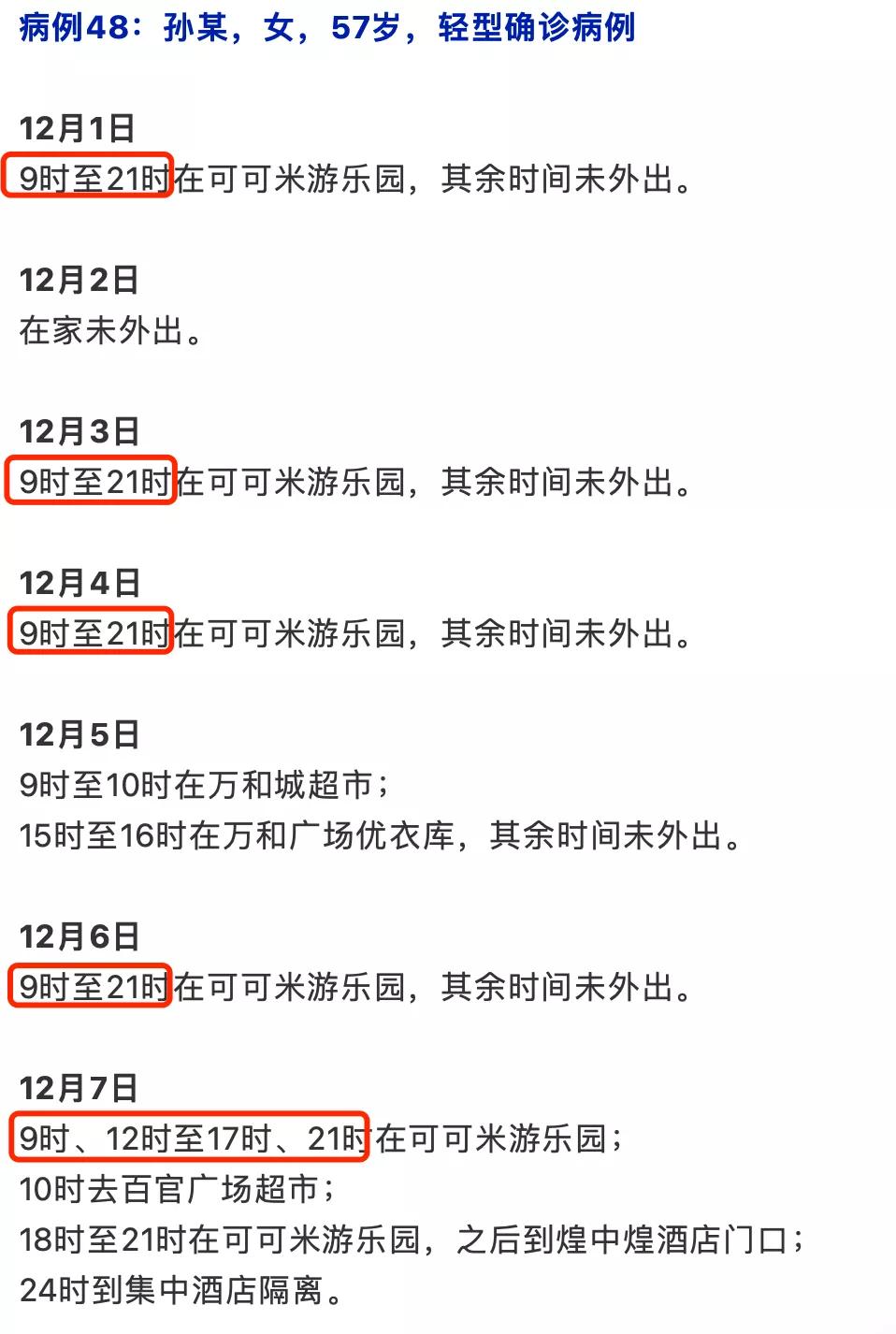 一份流调报告背后的故事,浙江100份流调报告网友评论