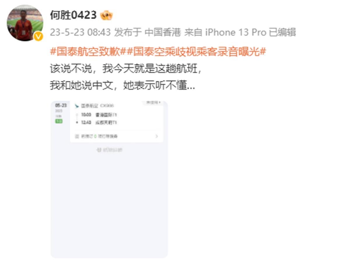 国泰航空反映的价值观,国泰航空对待大陆旅客