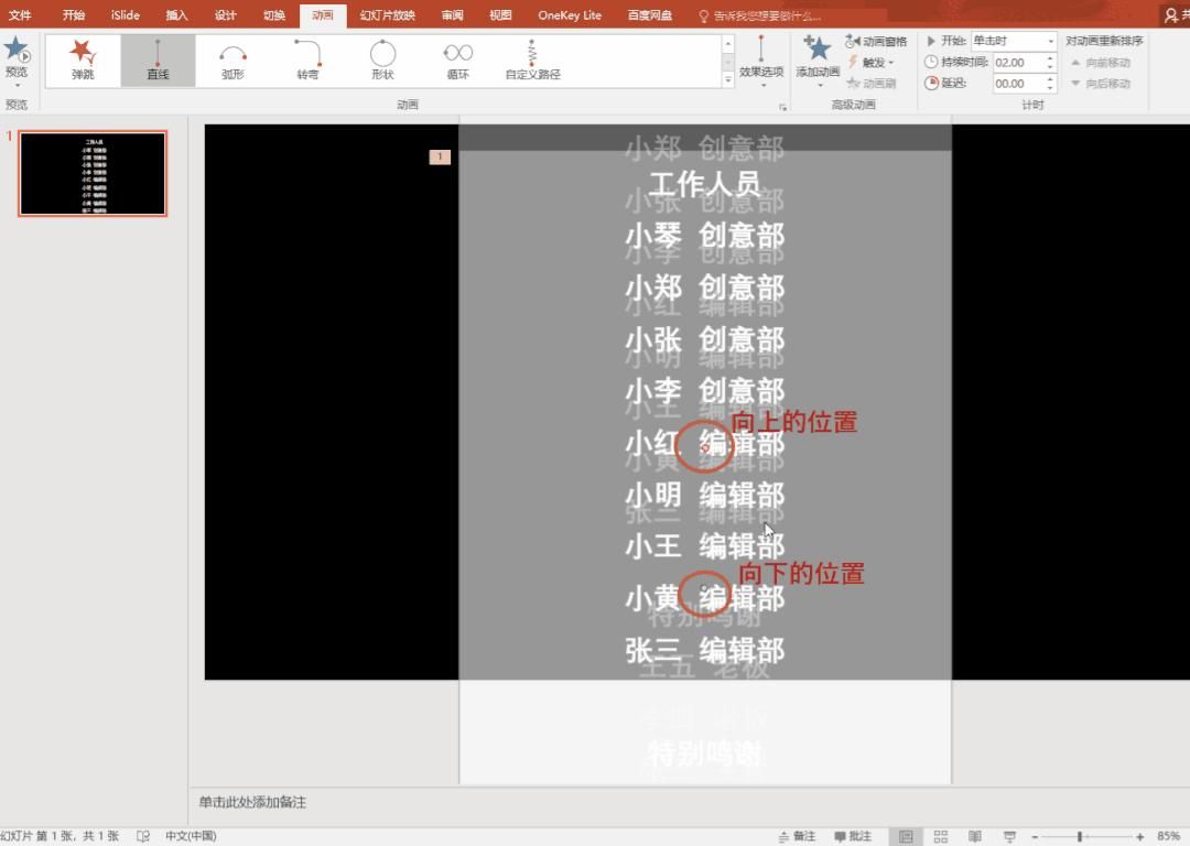 powerpoint制作ppt教程,在powerpoint中怎样设置滚动字幕