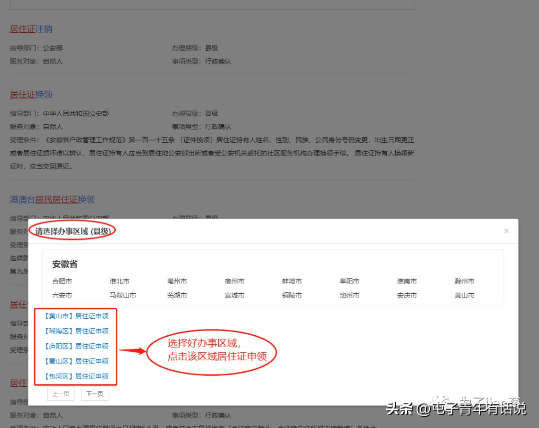居住证手机上怎么办理江苏,电子版居住证办理流程