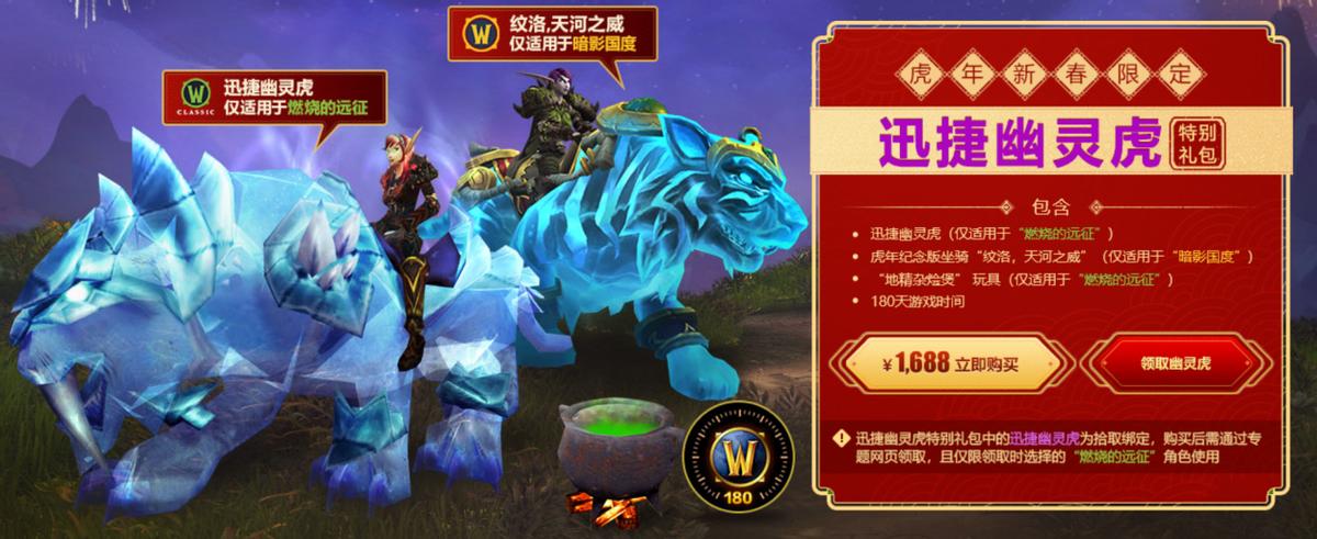 魔兽世界幽灵虎为什么那么值钱,魔兽世界年卡幽灵虎