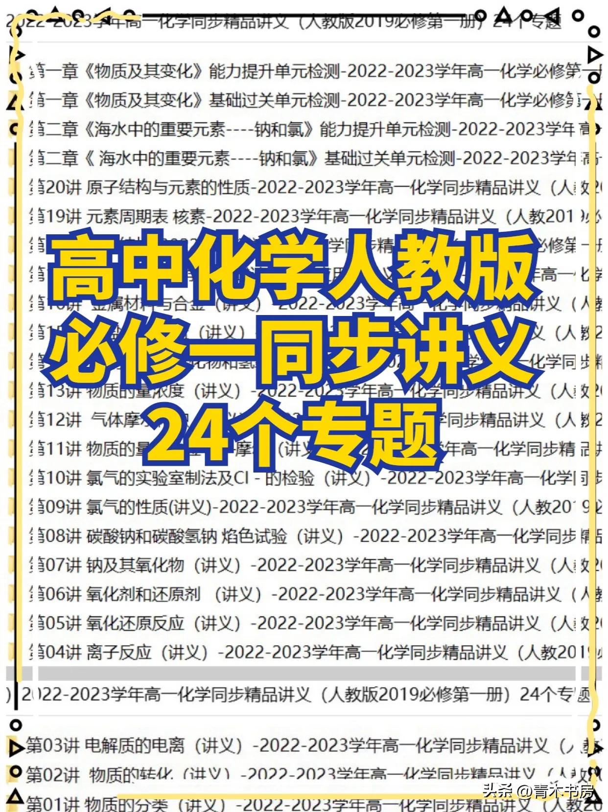高中化学人教版必修一：同步精品讲义24份，完整版可打印