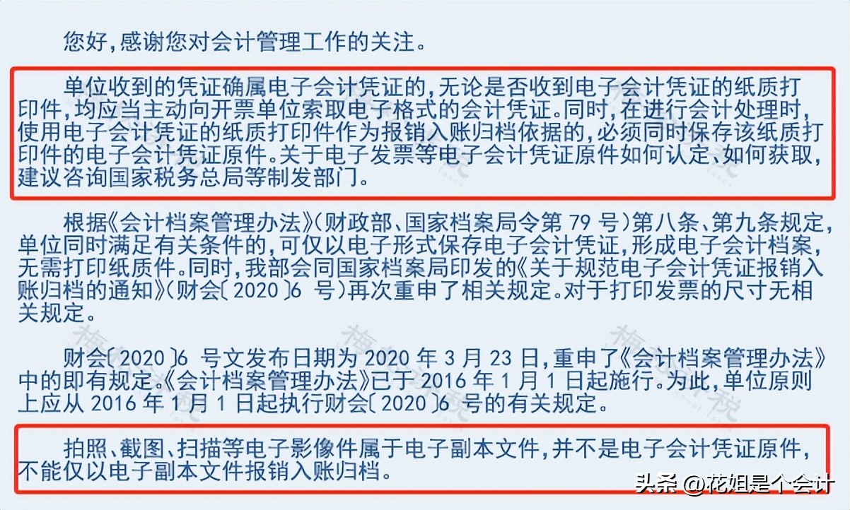 收到全电发票怎么入账,收到全电发票应该如何操作
