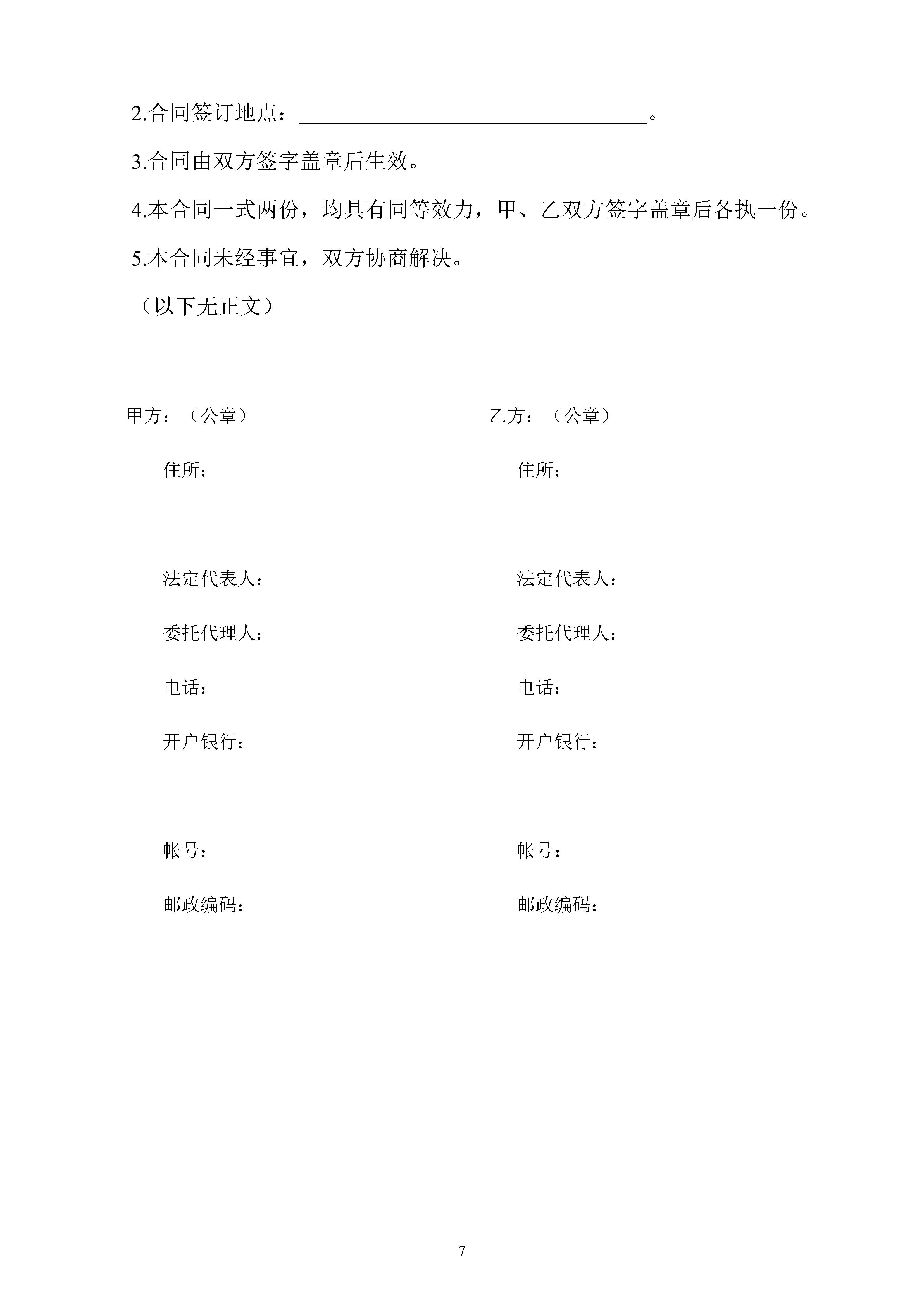 软件开发技术服务合同,软件技术开发服务合同