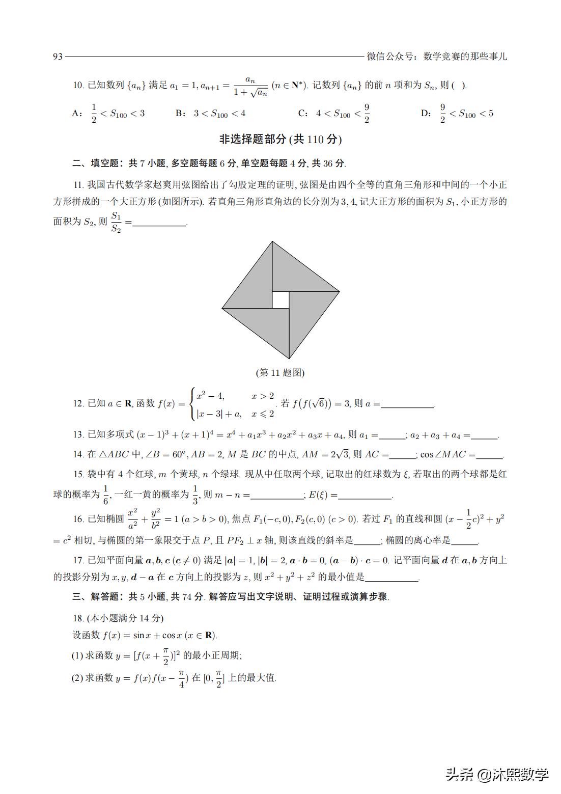 2021年浙江高考数学试卷及答案,2021年数学浙江专升本真题答案