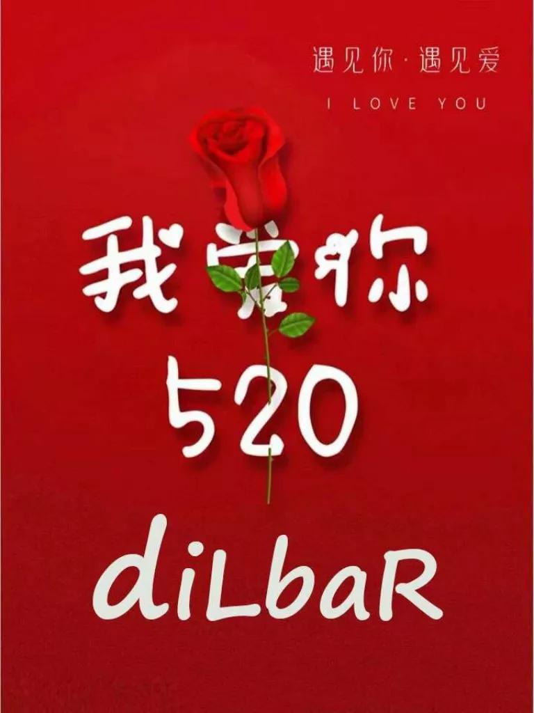 520情人节经典句子图片,关于5201314情人节文案