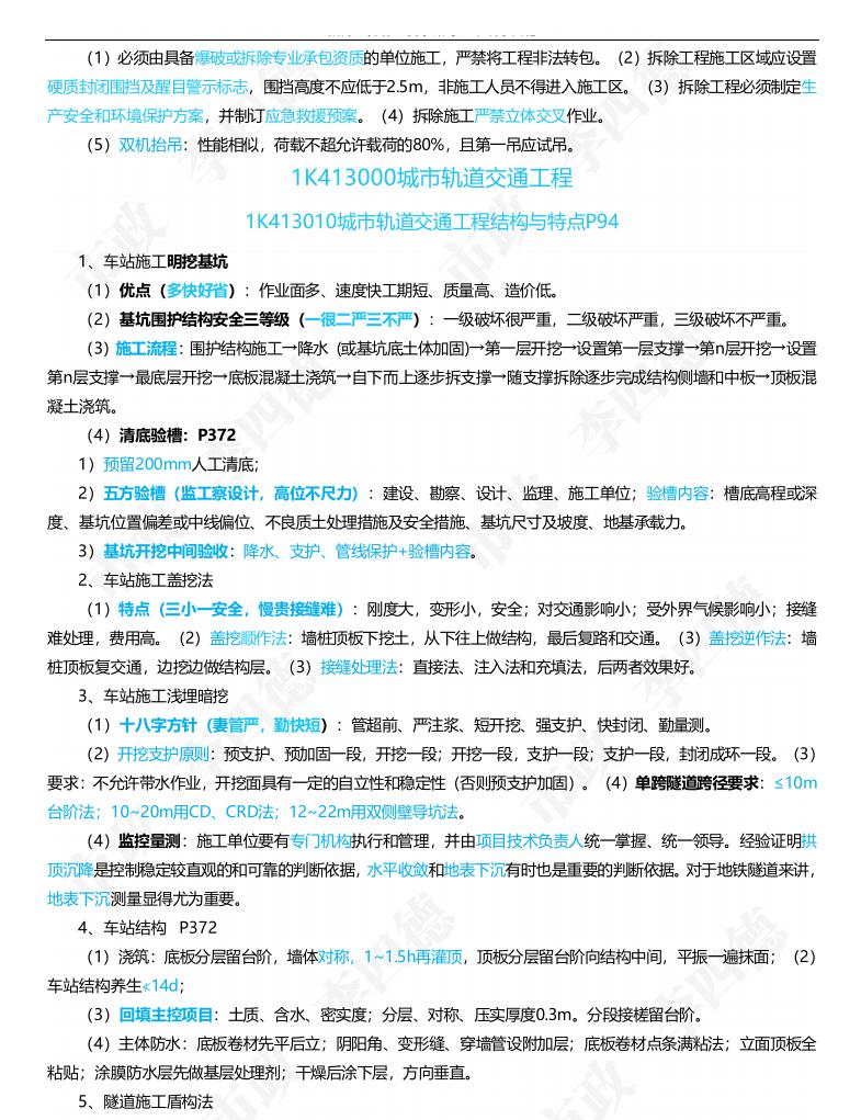 一建市政实务多少分能过,一建市政考不过去