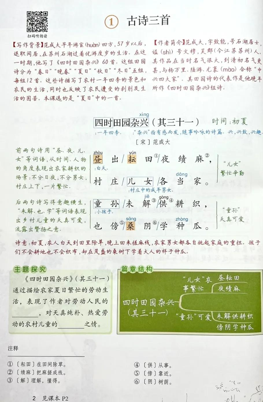 五年级下册第8单元的第22课的笔记,五年级下册语文课堂笔记第一篇