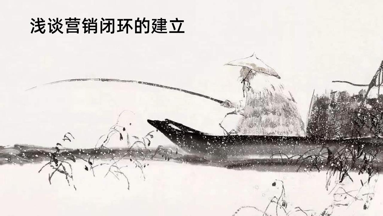 营销节演讲回顾|康耐视贾宁：浅谈营销闭环与增长