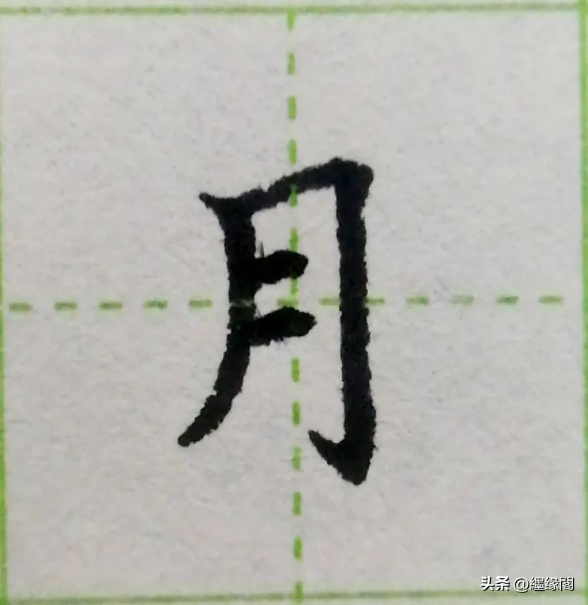 基本笔画撇结合例字讲解,横撇弯钩笔画的正确写法