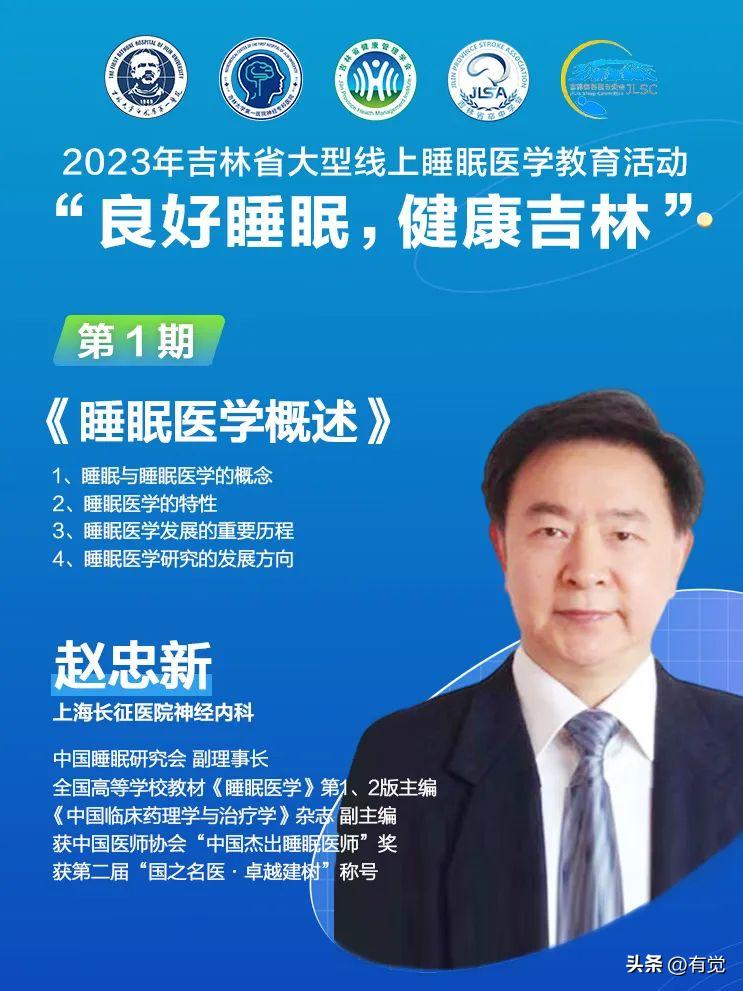 美美睡爱吉林:盛安莱宝助力吉林省健康管理学会睡眠医学教育活动
