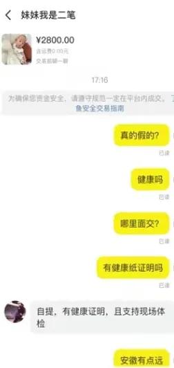辟谣某二手平台卖小孩,网传二手平台卖小孩被抓
