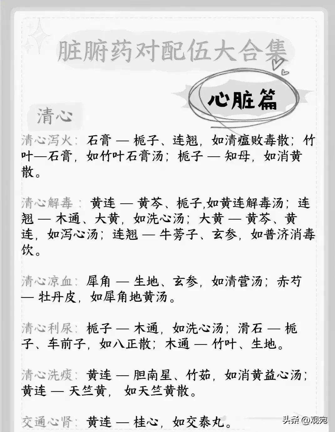 益于心脏的中草药,益肝肾健脾胃的药