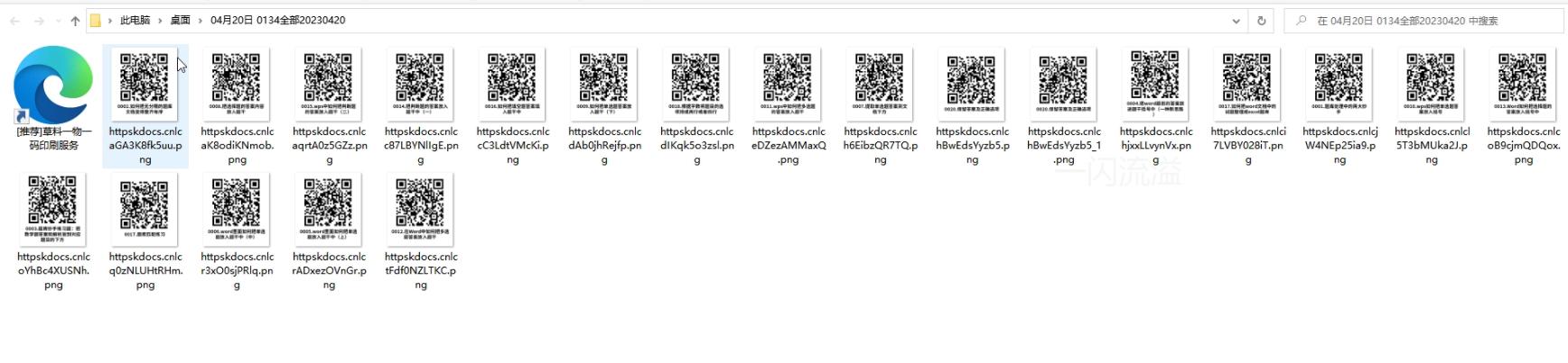 文件批量转换成了扫描的二维码,怎么将文件生成二维码长期预览