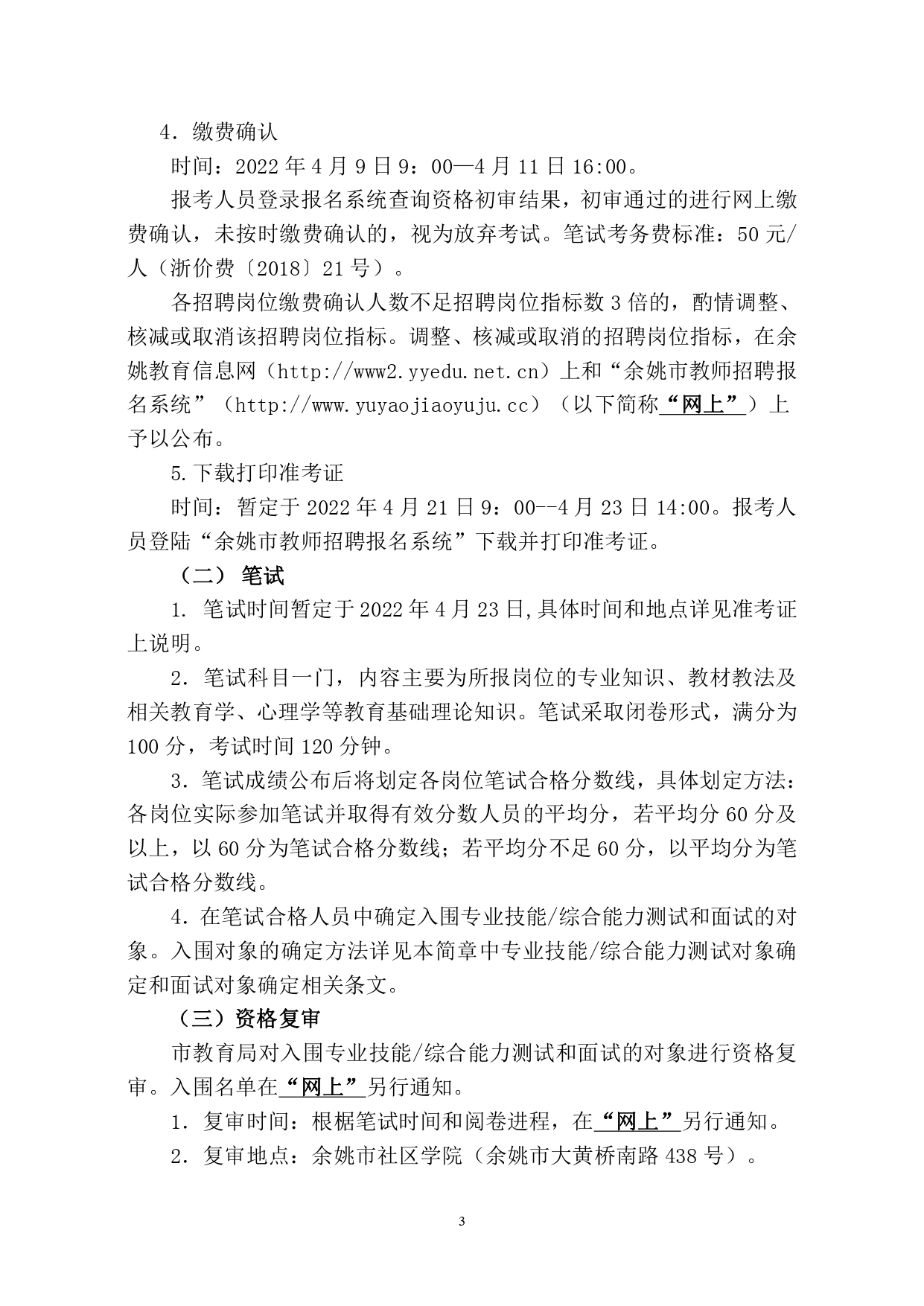 2021余姚教师招聘报名,余姚教师招聘2024第一批名单