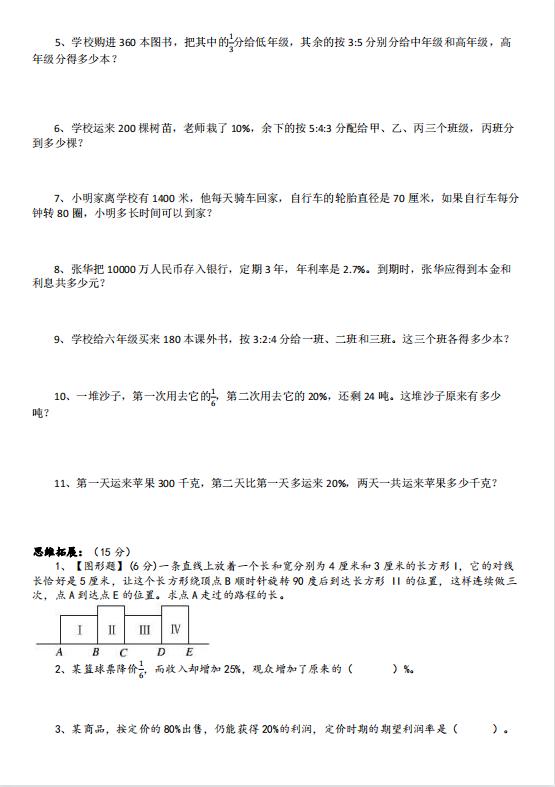 北师大版六年级数学专项复习试卷,小学北师大版六年级数学练习题