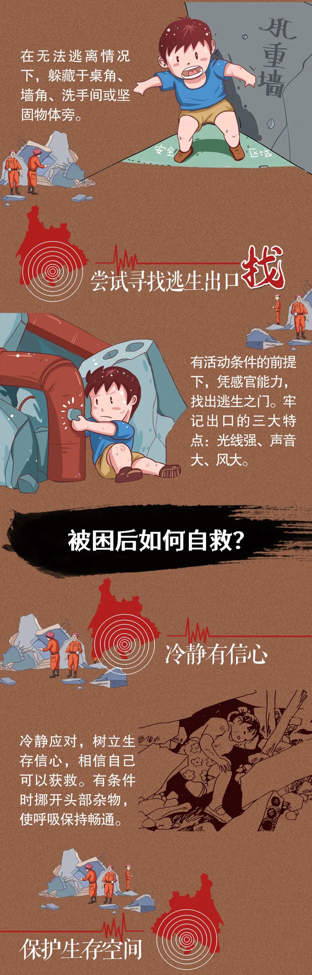 5.12防灾减灾日地震实战演练,防灾减灾小知识地震暴雨