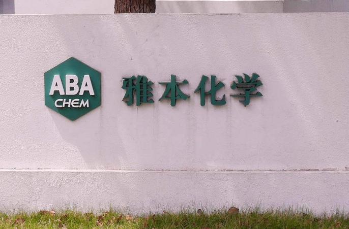 雅本化学最新预测,雅本化学最新解读