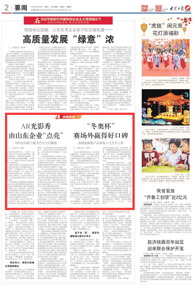 十大创新看山东,十大创新山东