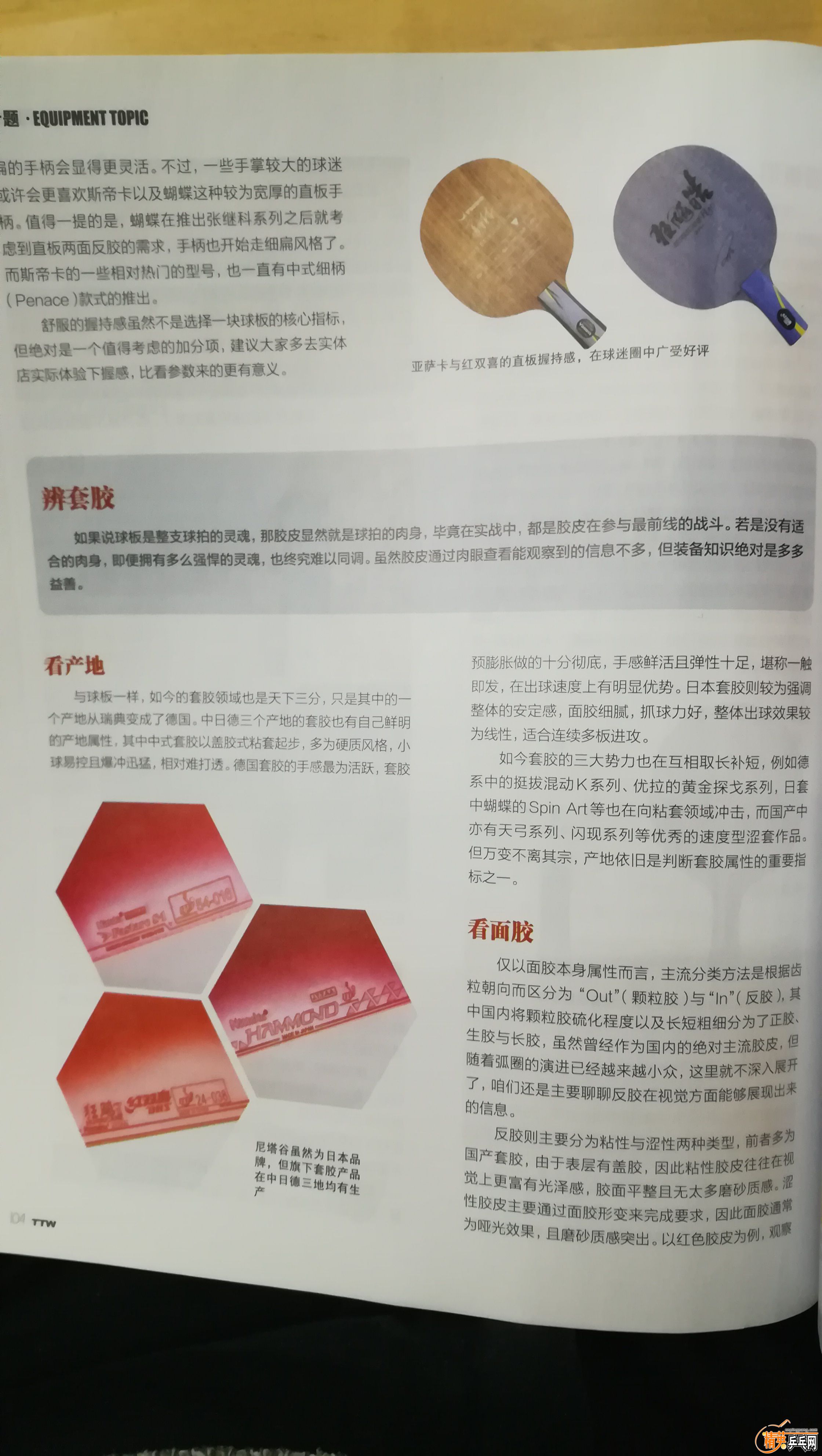 乒乓知识讲座,砖家乒乓器材评测