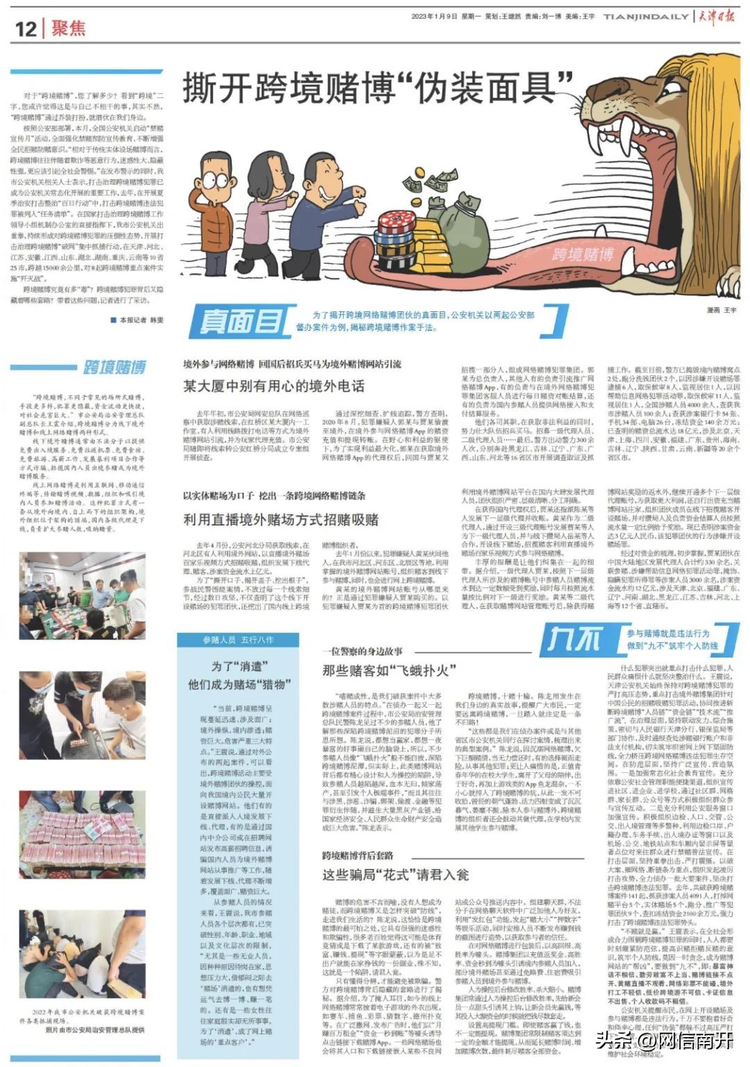 天津破获跨境赌博,天津破获境外赌博